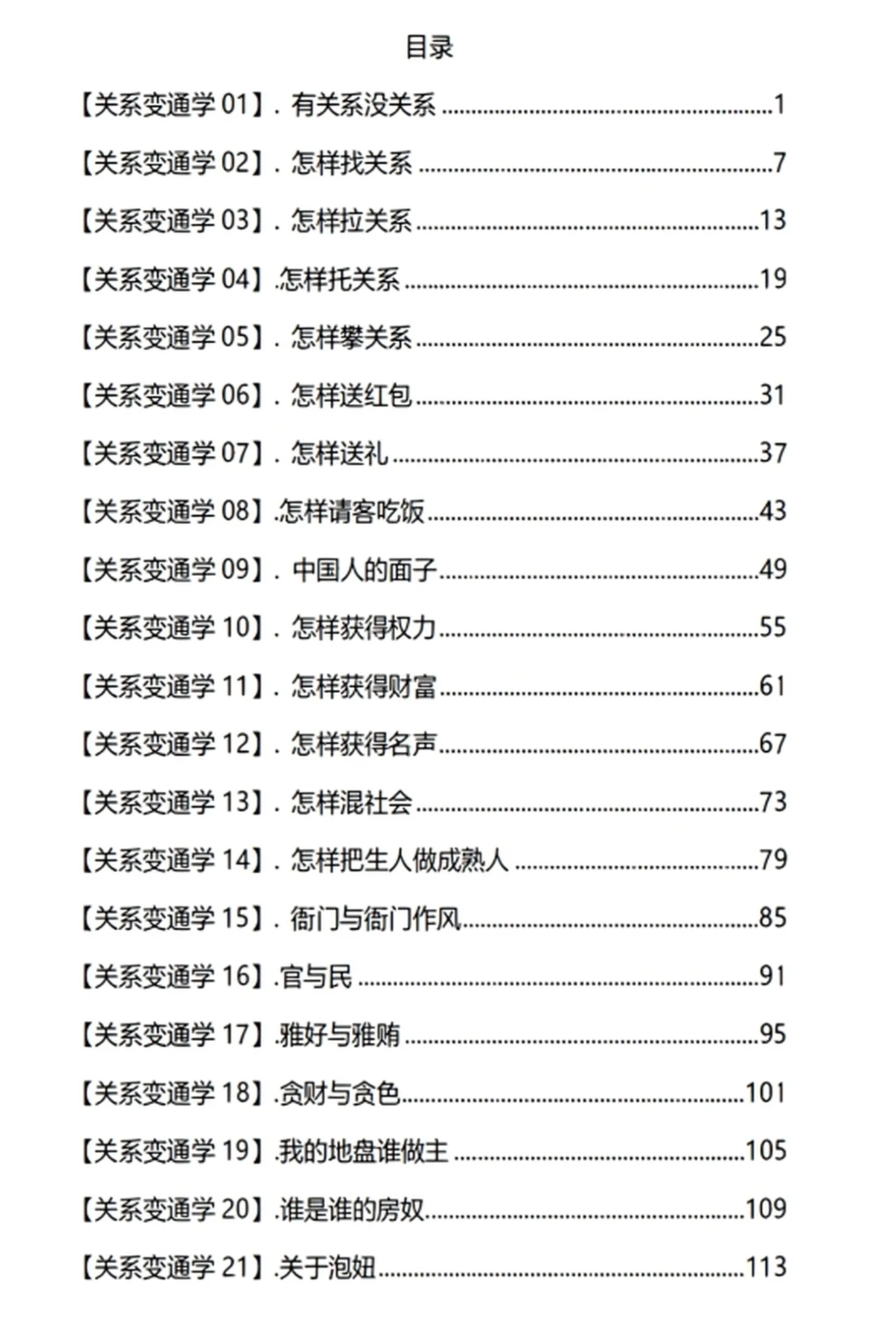 图片[2]-关系变通学PDF-沉潜情感社