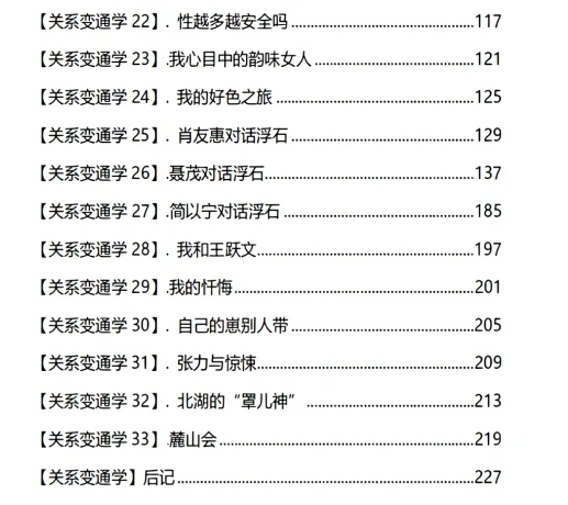图片[3]-关系变通学PDF-沉潜情感社