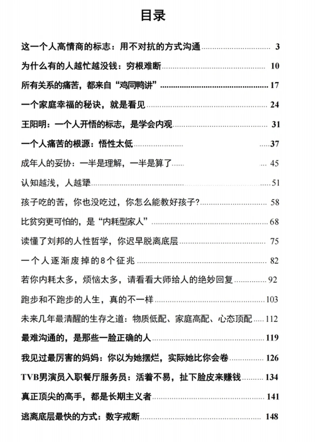 图片[2]-高情商生存术PDF-掌舵行动营
