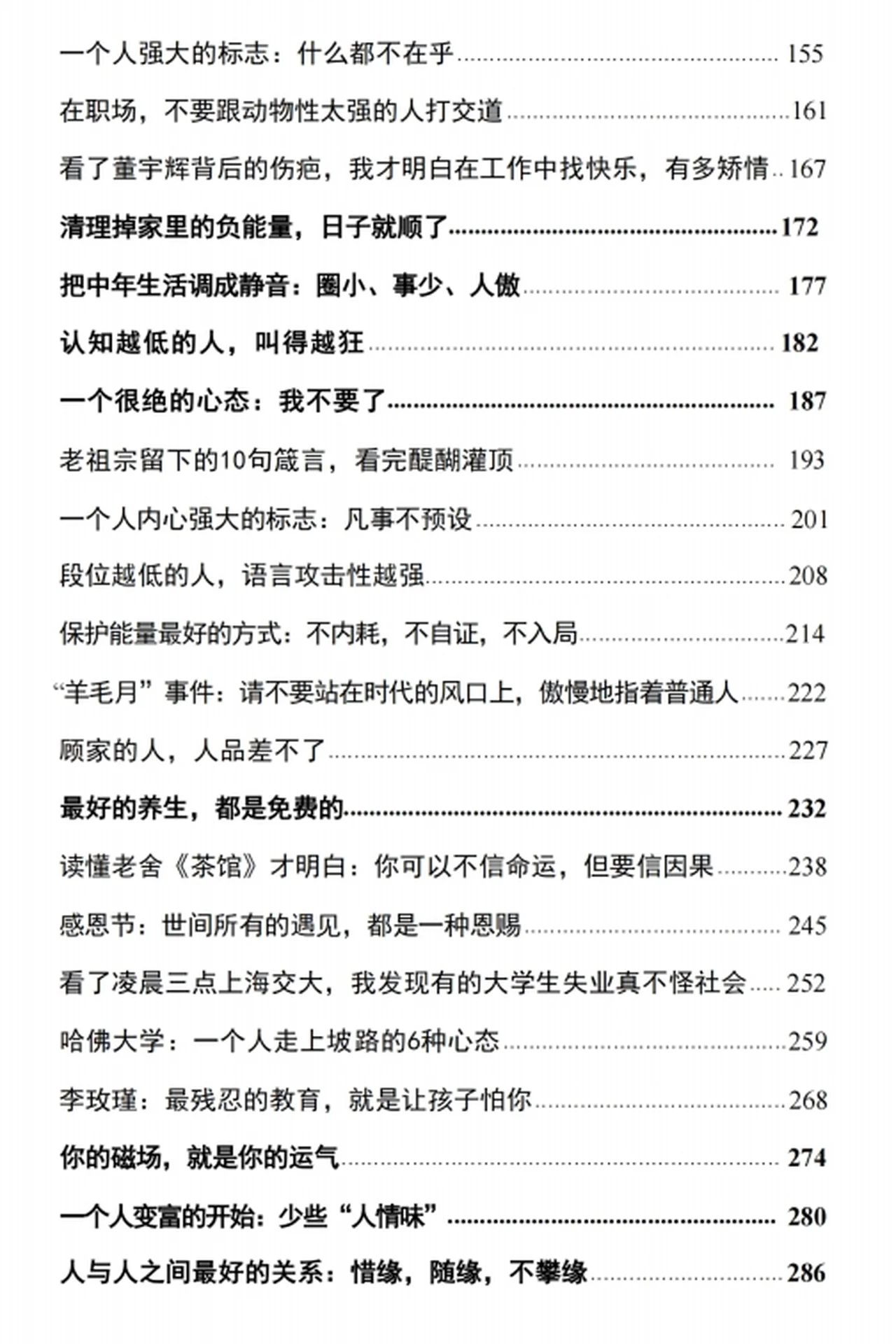 图片[3]-高情商生存术PDF-掌舵行动营