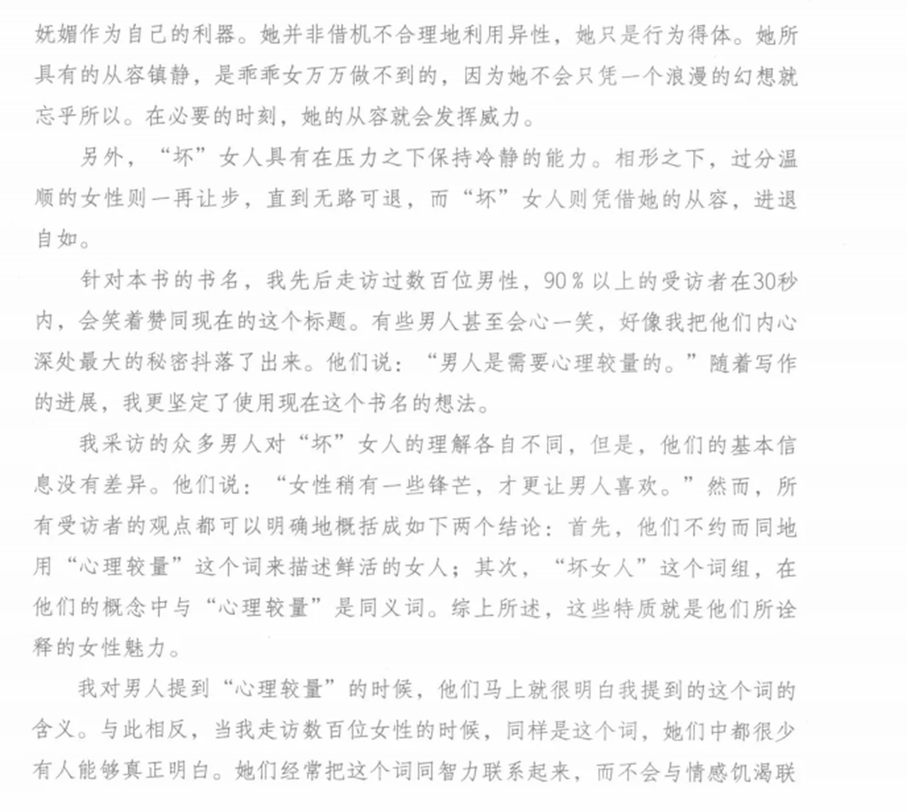 图片[3]-“坏”女人有人爱PDF-启明情感网