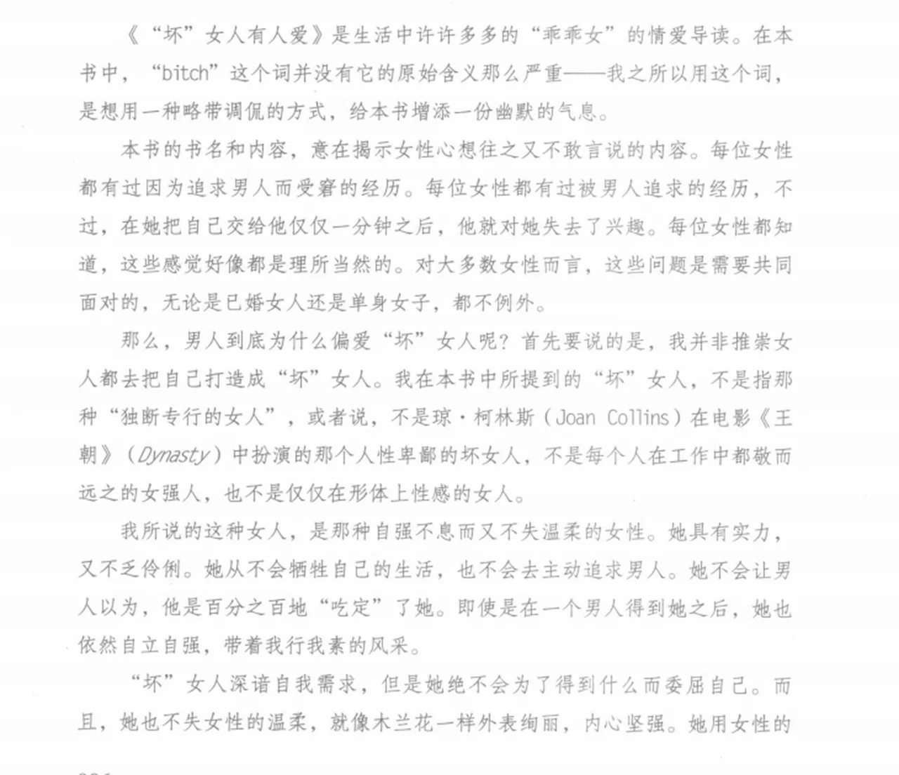 “坏”女人有人爱PDF-启明情感网