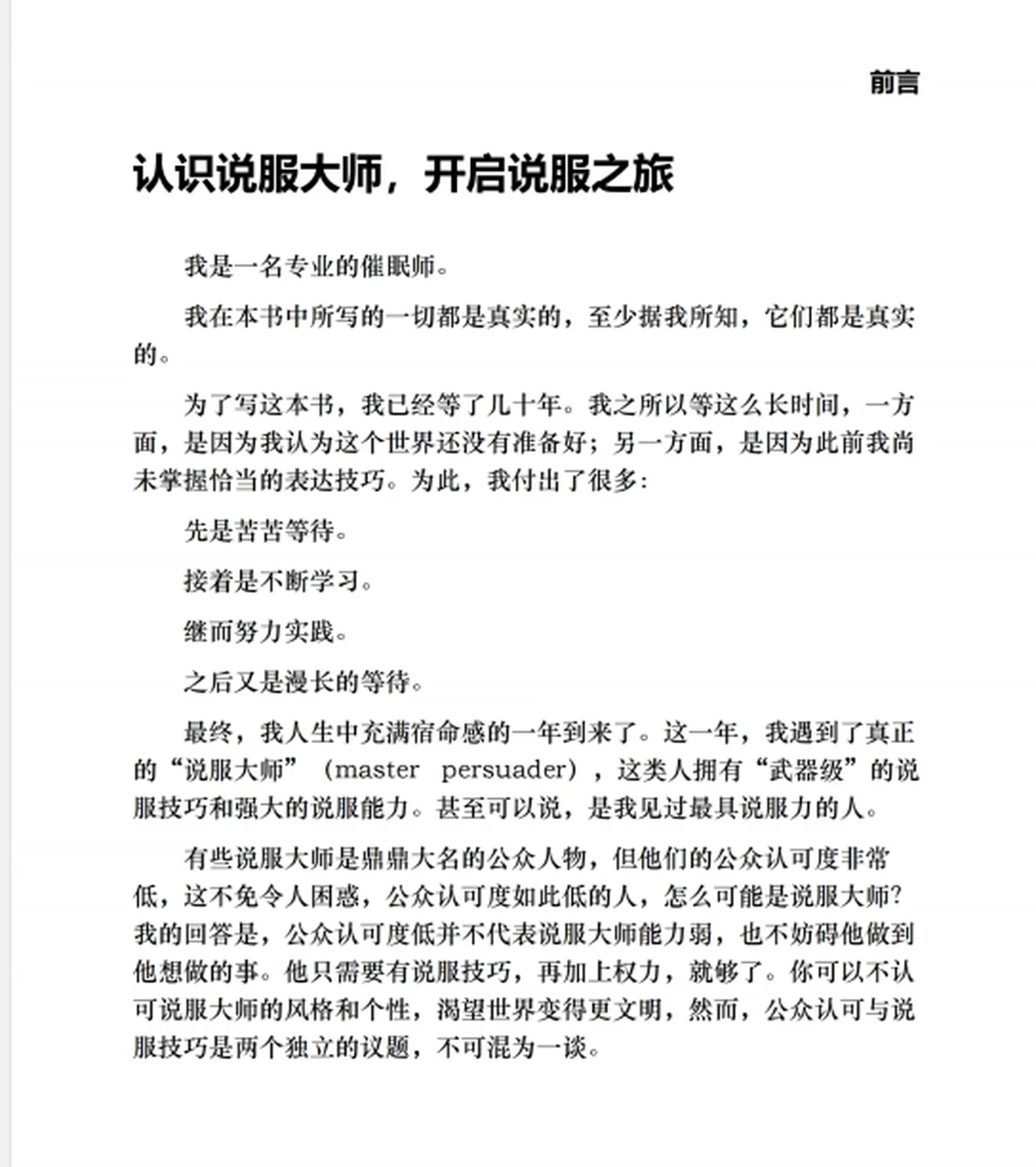 图片[2]-催眠师说：游说PDF-沉潜情感社