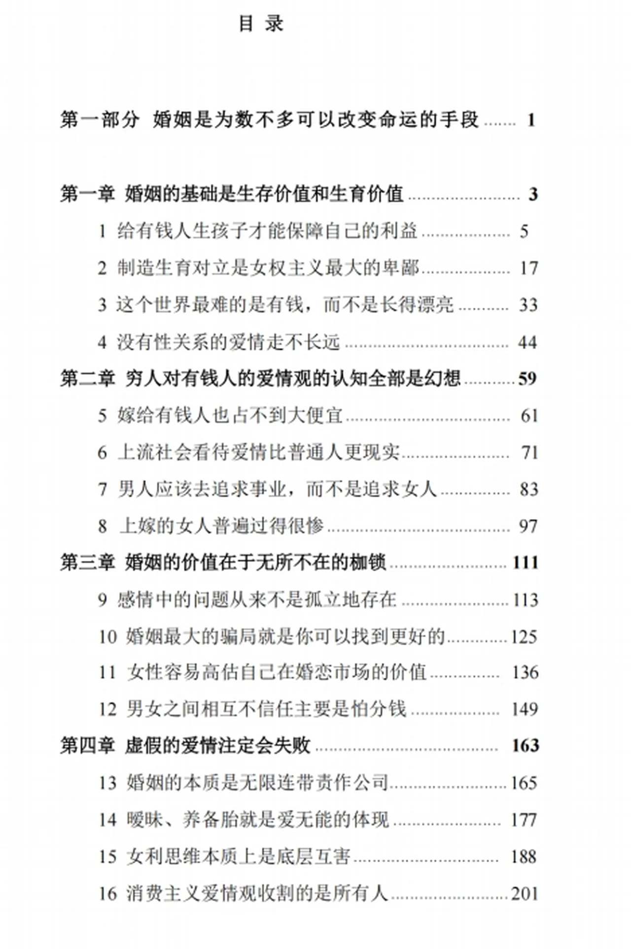 图片[3]-婚姻真相PDF-心途成长社