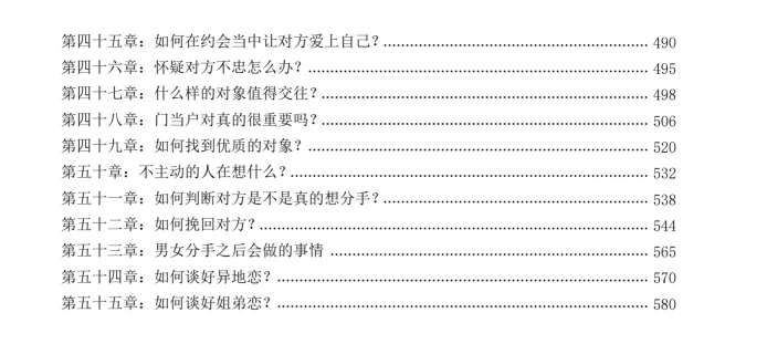 图片[3]-情感破局指南PDF-心途成长社