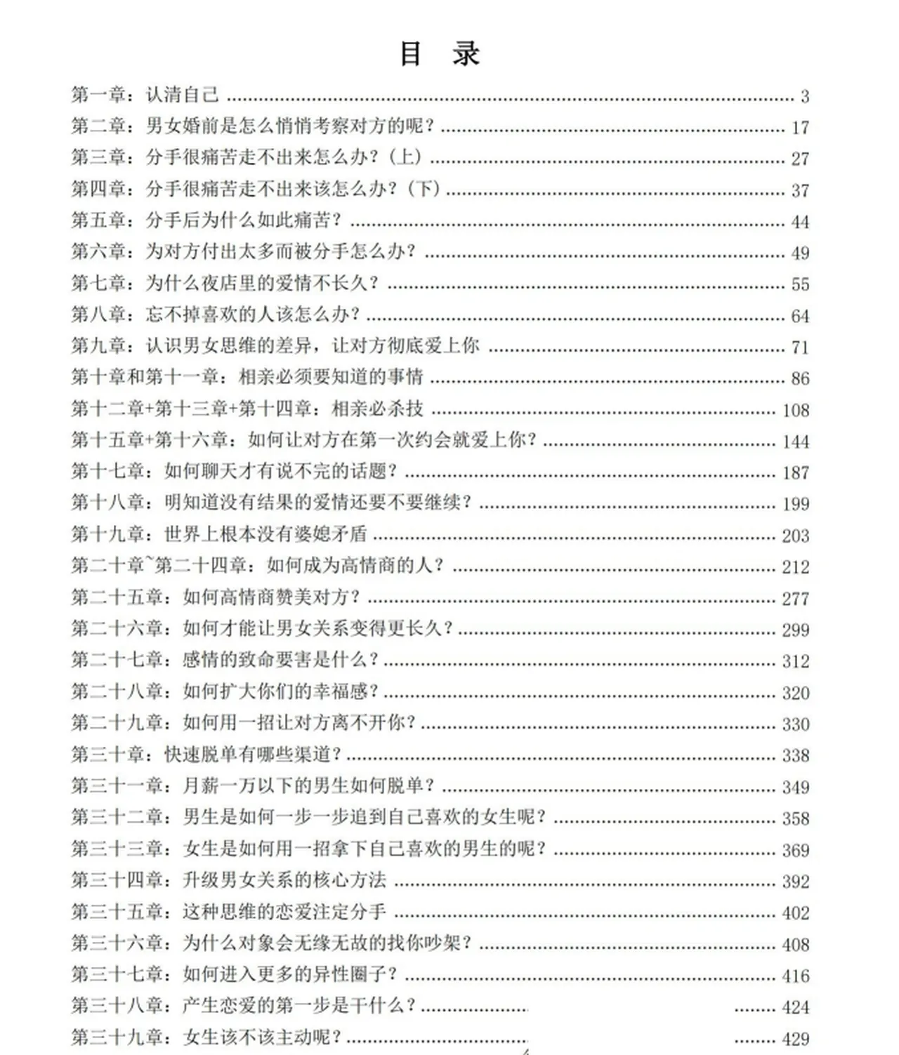 情感破局指南PDF-心途成长社
