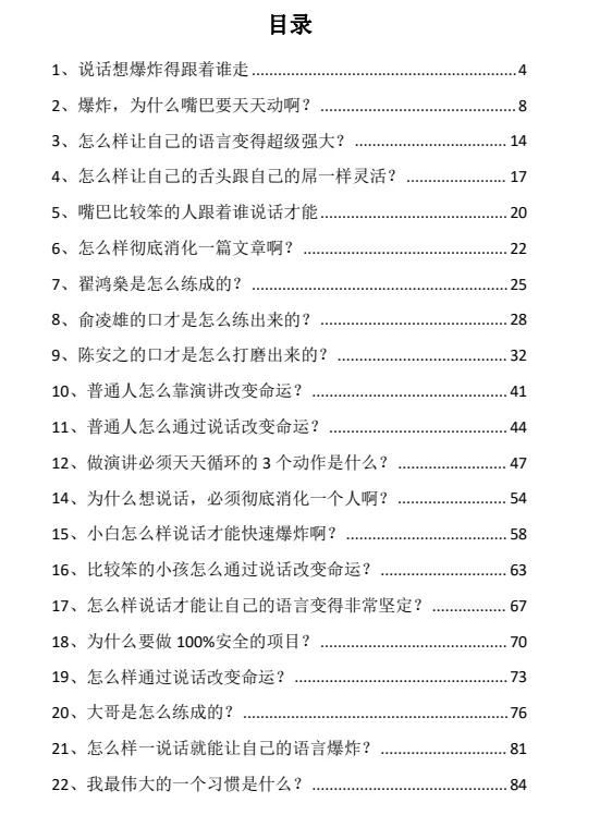 图片[2]-说话爆炸术PDF-初心情感社