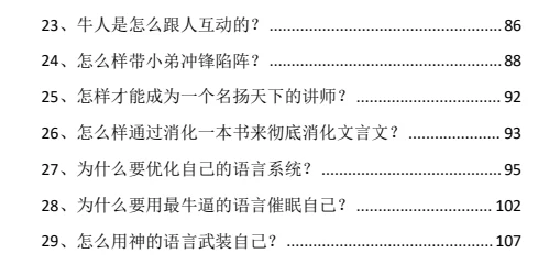 图片[3]-说话爆炸术PDF-初心情感社