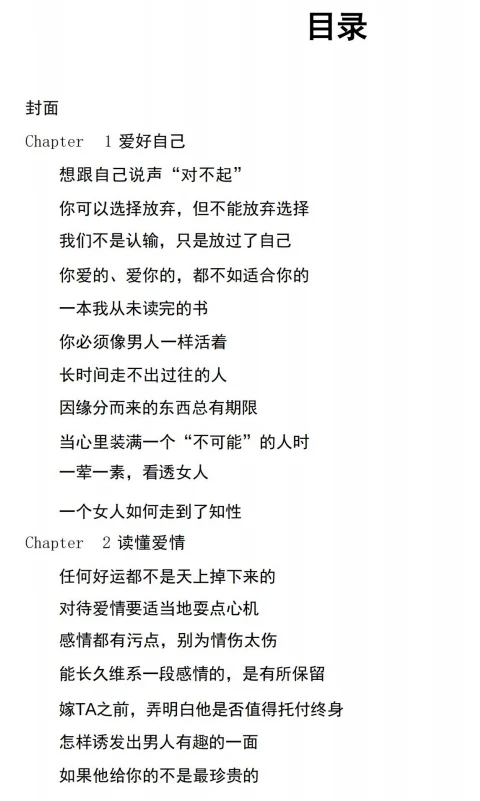 图片[3]-独立女神范-沉潜情感社