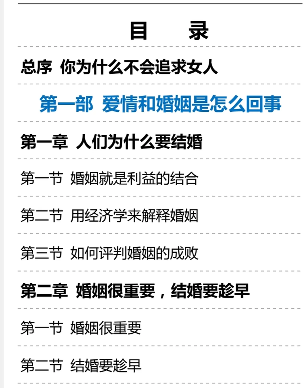 图片[2]-情场迷惑论-初心情感社