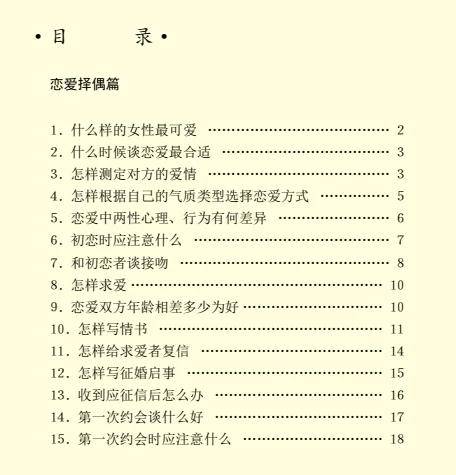 图片[2]-男性生活400问-心途成长社