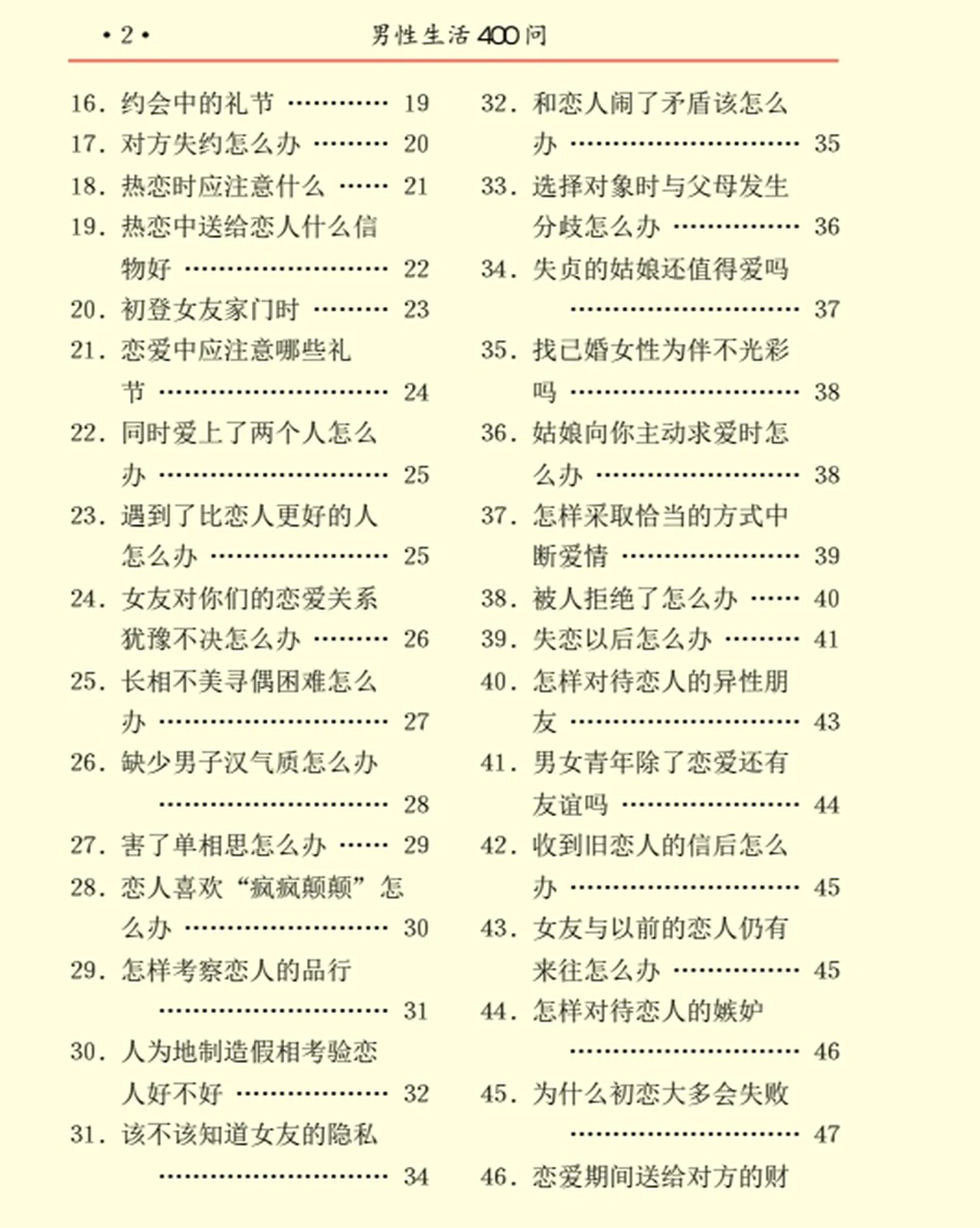 图片[3]-男性生活400问-心途成长社