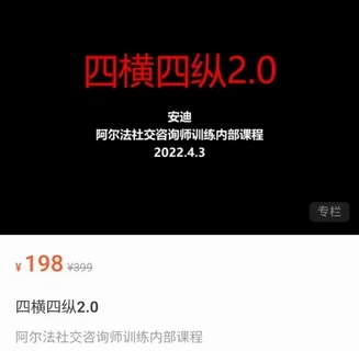 图片[2]-情感课程《四横四纵2.0》百度网盘下载【082705】-初心情感社