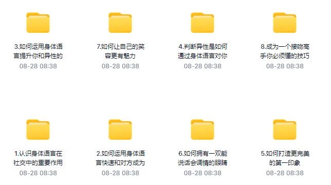 图片[2]-《高阶撩妹法：学到4成就能撩到女神》百度网盘下载【082802】-启明情感网