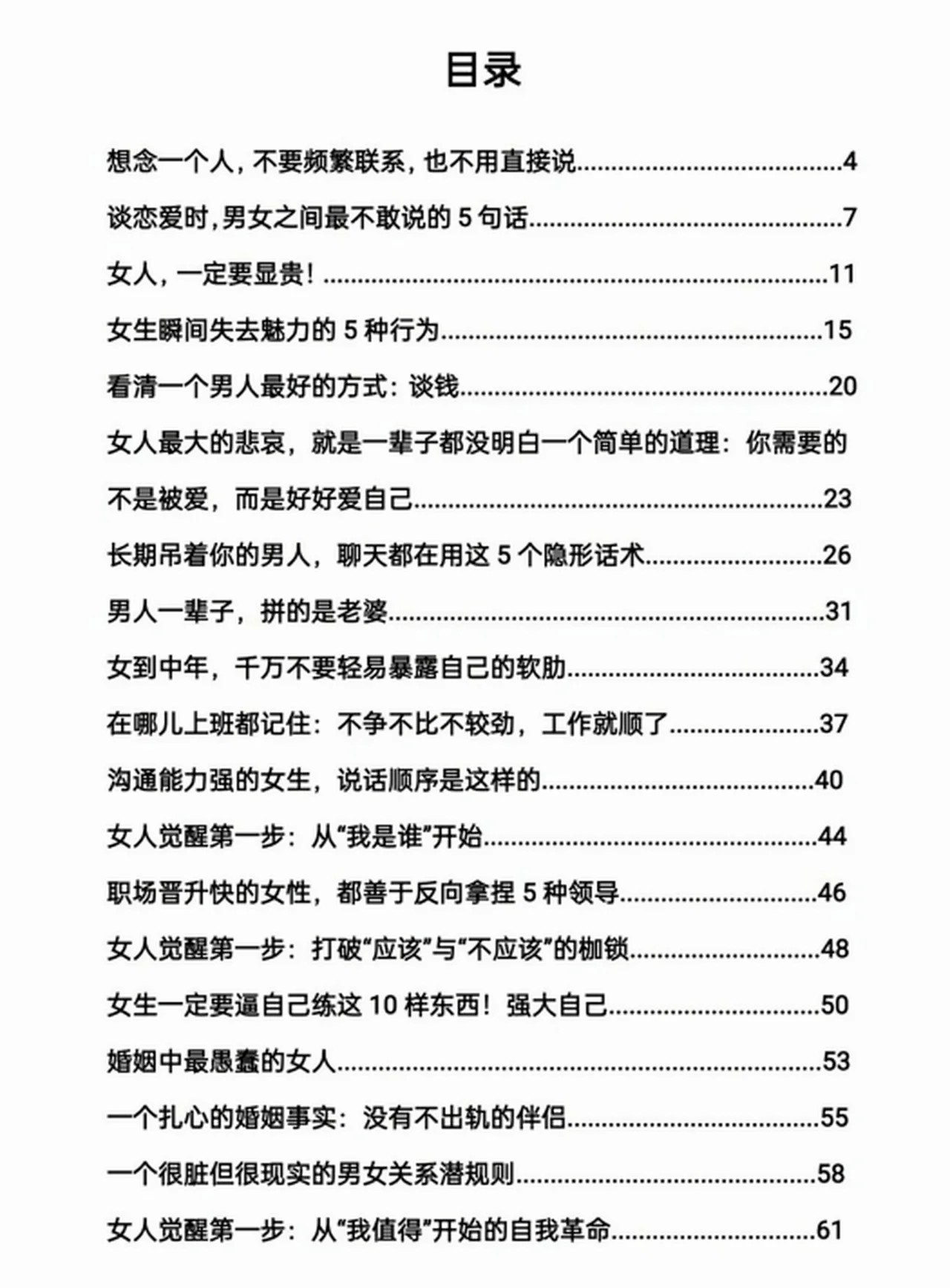 图片[3]-清醒者的博弈-知行情感社