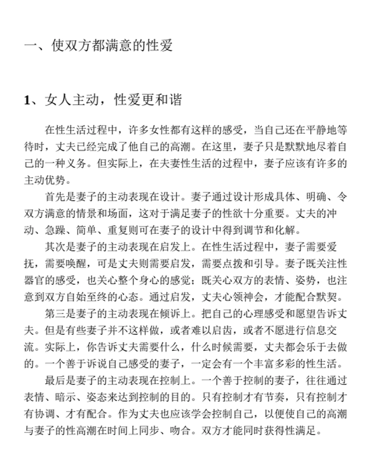 图片[2]-完美性爱百科-知行情感社