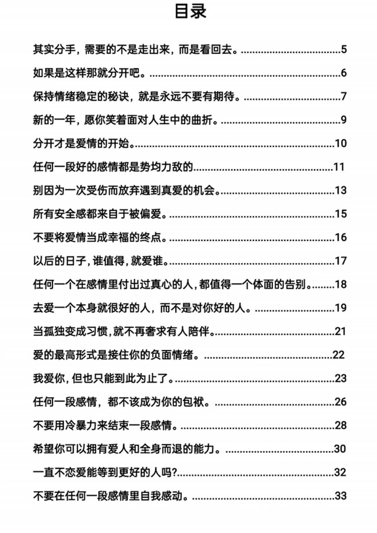 图片[2]-情场清醒指南-铁锚资源库