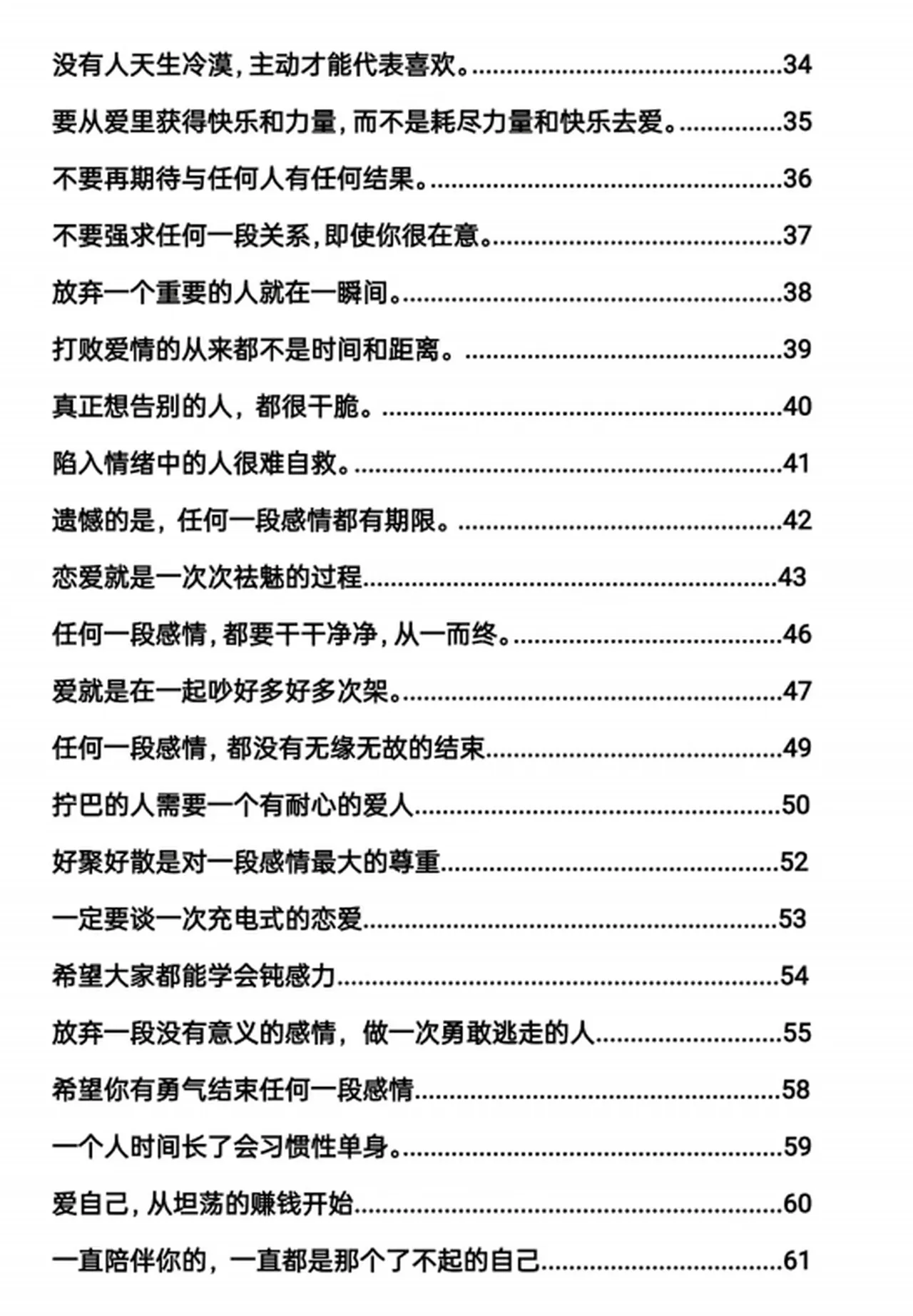 图片[3]-情场清醒指南-铁锚资源库