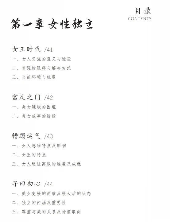 图片[2]-女王宝典-沉沉情感网