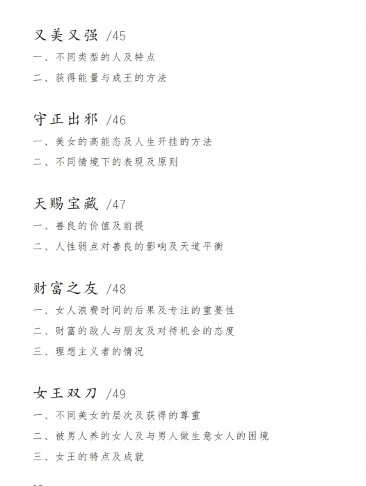 图片[3]-女王宝典-沉沉情感网