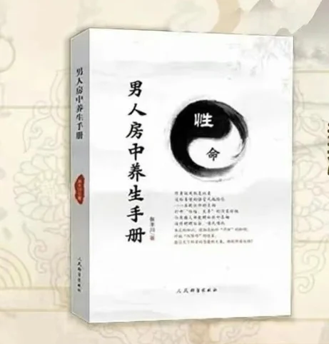 图片[2]-【珍藏好书】男人房中养生手册-铁锚资源库