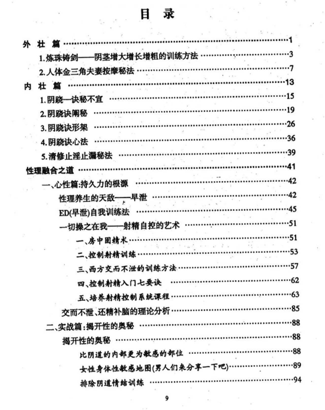 图片[1]-徐金龙(哲龙)房中术-沉沉情感网