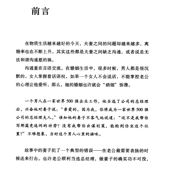 图片[2]-如何抓住老公的心-心途成长社