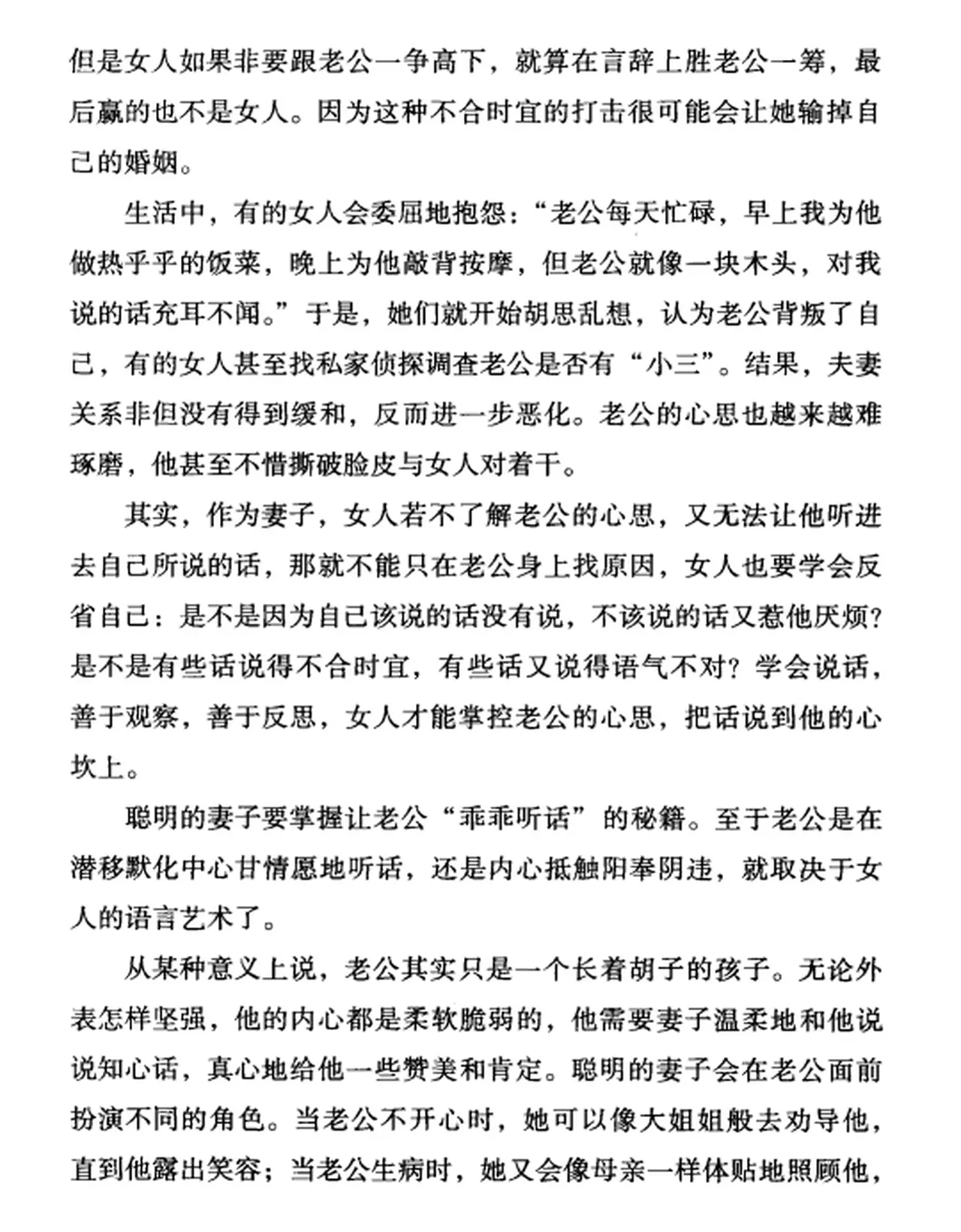 图片[3]-如何抓住老公的心-心途成长社