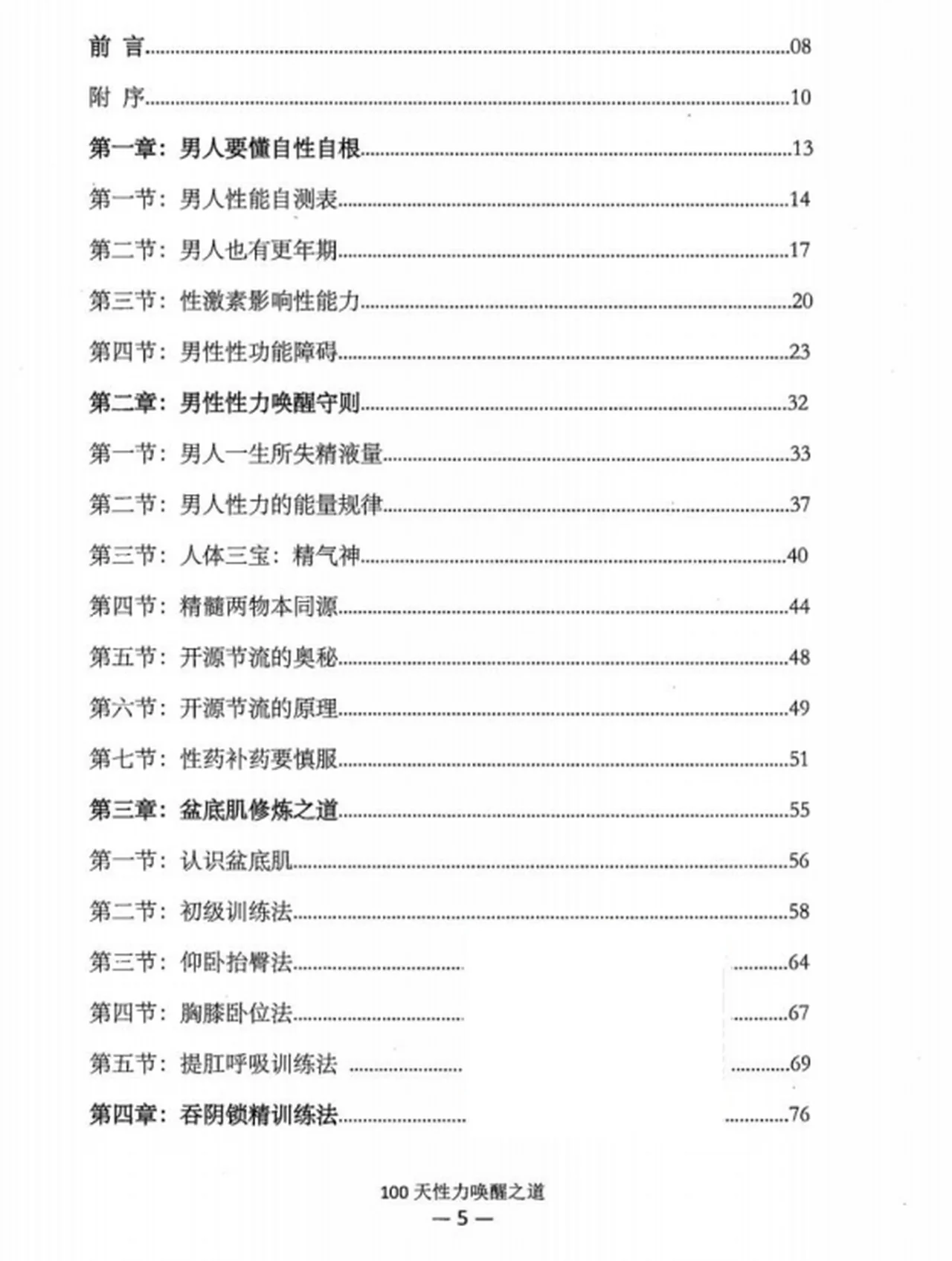 图片[3]-两性书籍《100天性力激活秘笈》-心途成长社