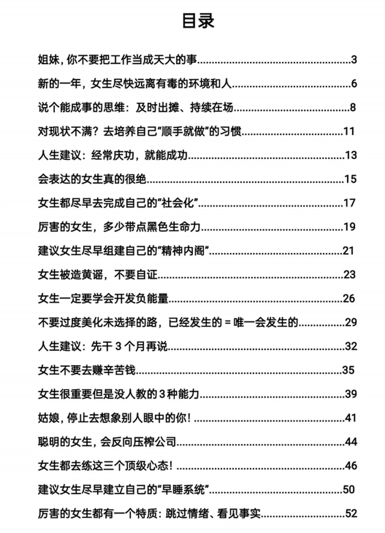 图片[2]-女生破局生存指南-知行情感社