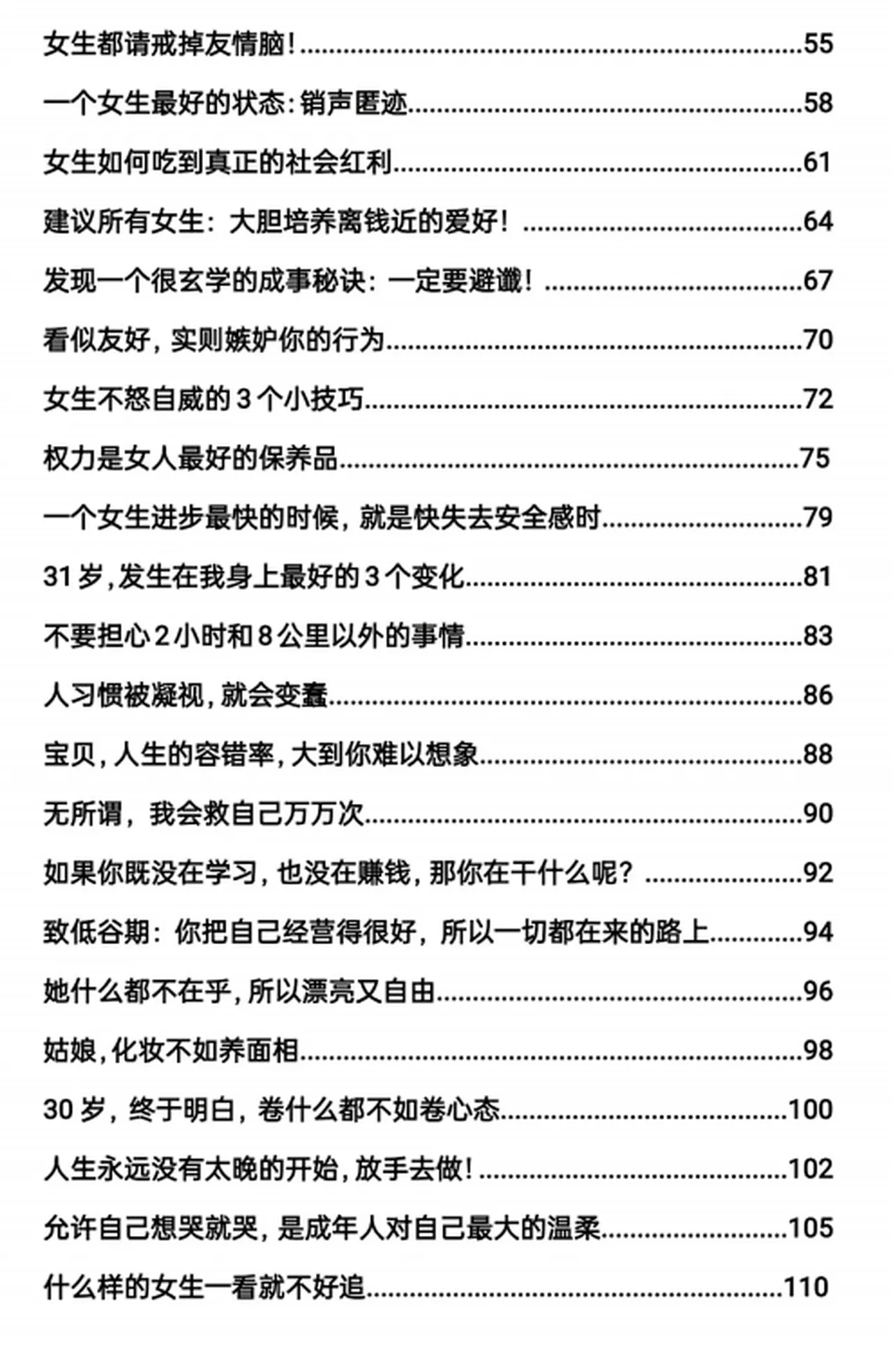 图片[3]-女生破局生存指南-知行情感社