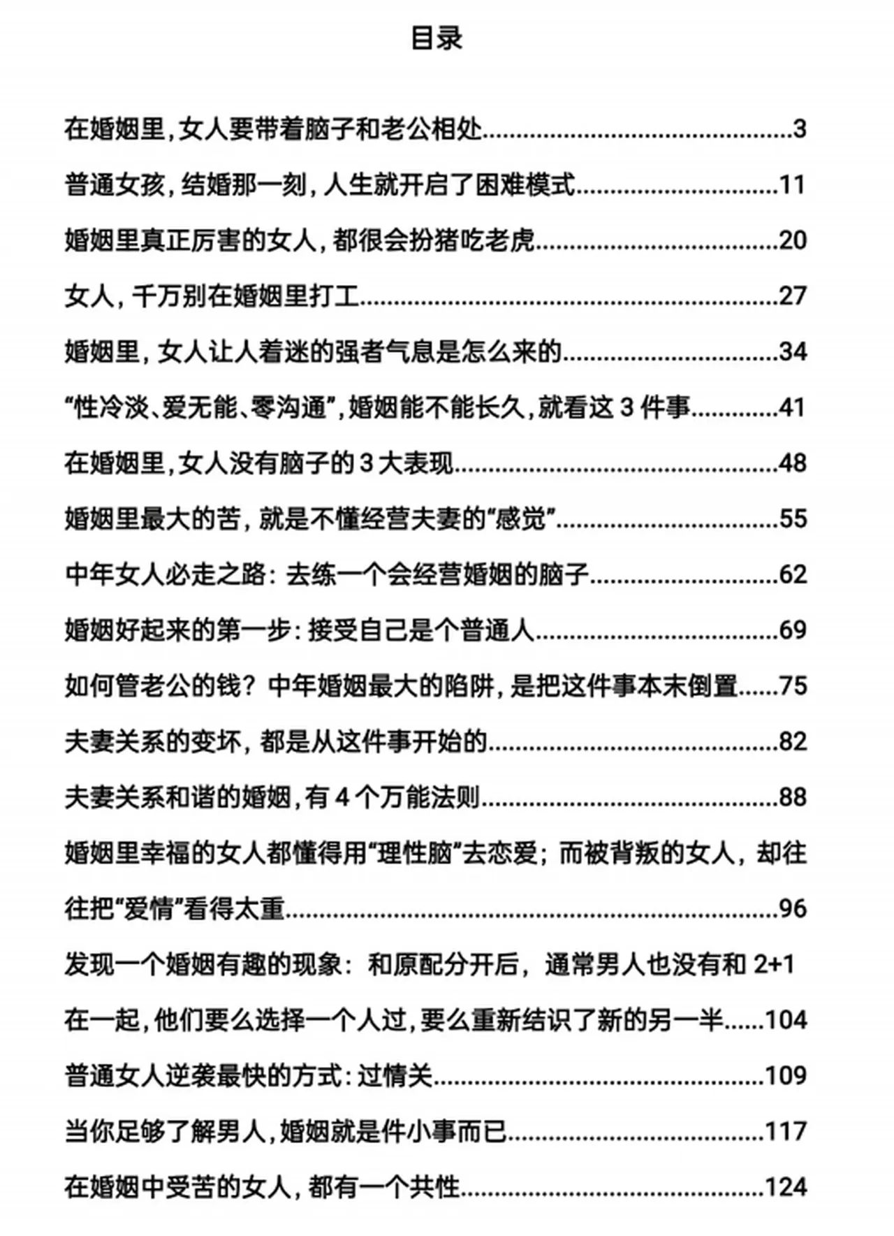 图片[2]-智慧女人的婚姻经-初心情感社