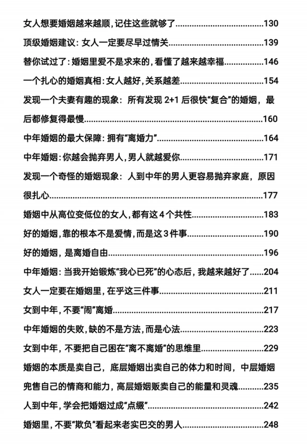 图片[3]-智慧女人的婚姻经-初心情感社