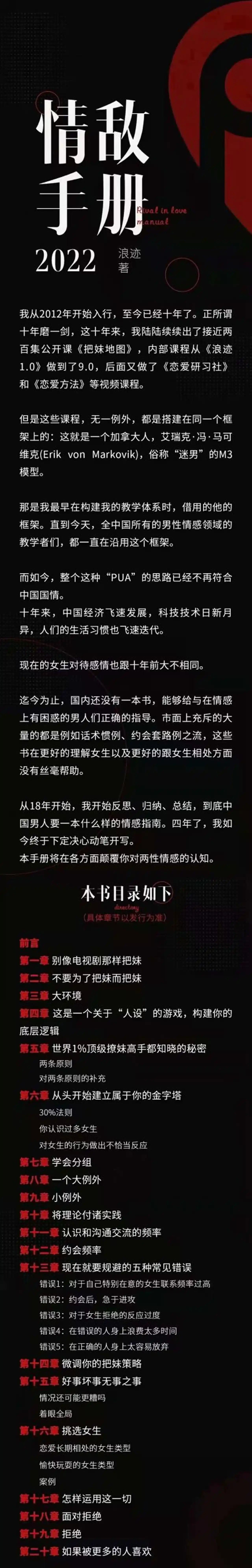图片[2]-2022浪迹情敌手册_百度网盘下载【082502】-知行情感社
