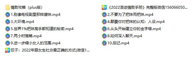 图片[3]-2022浪迹情敌手册_百度网盘下载【082502】-知行情感社