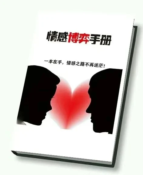 图片[2]-情感博弈手册-铁锚资源库