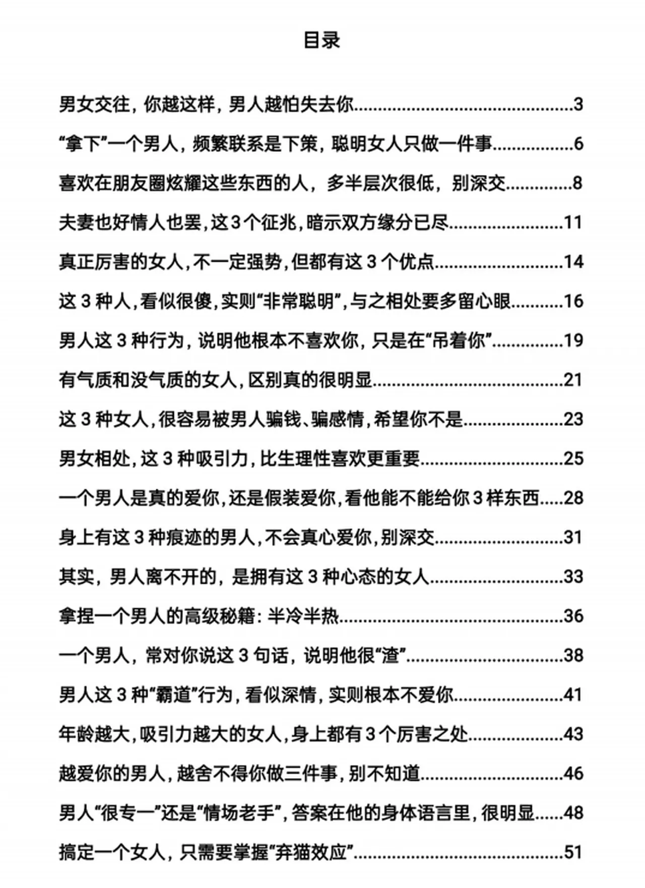 图片[3]-情感博弈手册-铁锚资源库