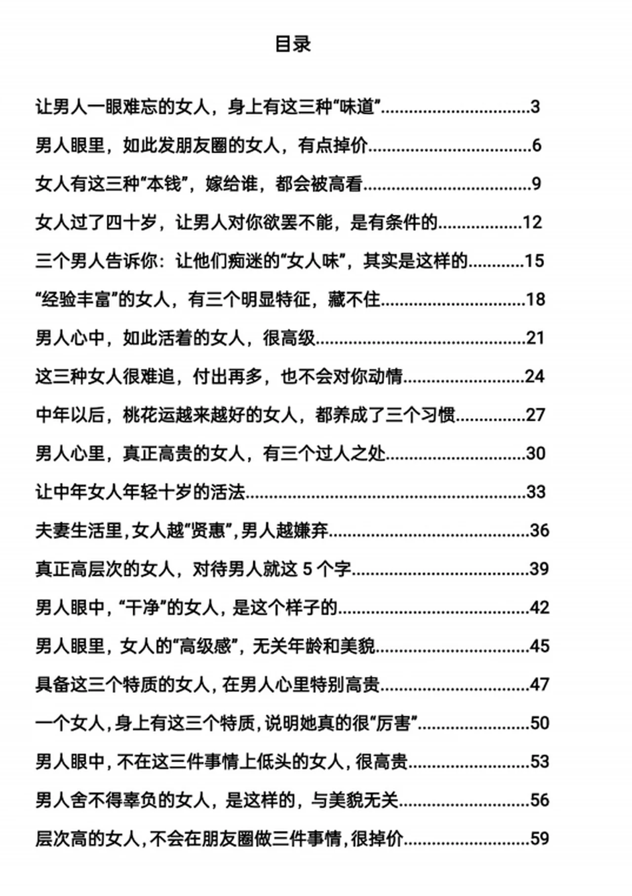 女人魅力那些事儿-掌舵行动营