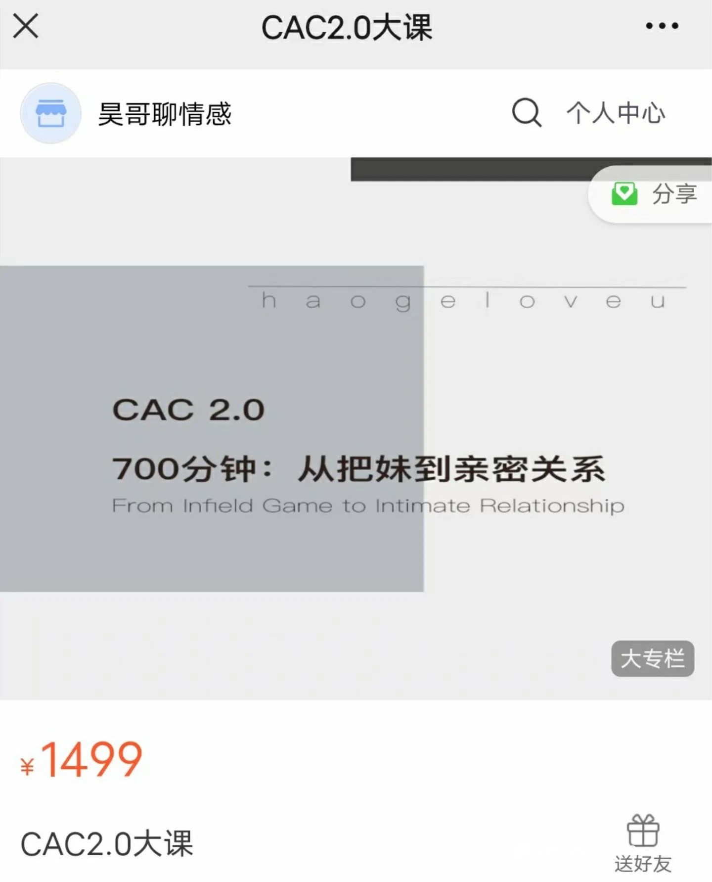 图片[2]-【16.6GB】CAC2.0_700分钟从把妹到亲密关系_百度网盘下载【082407】-初心情感社