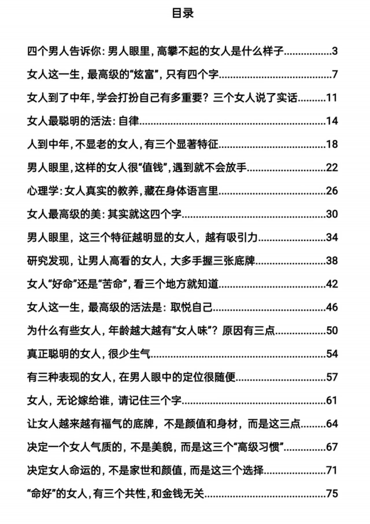 图片[2]-女人魅力修炼手册-铁锚资源库