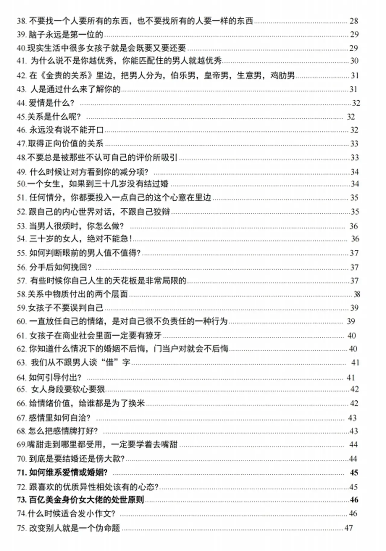 图片[3]-高段位女士思维-初心情感社