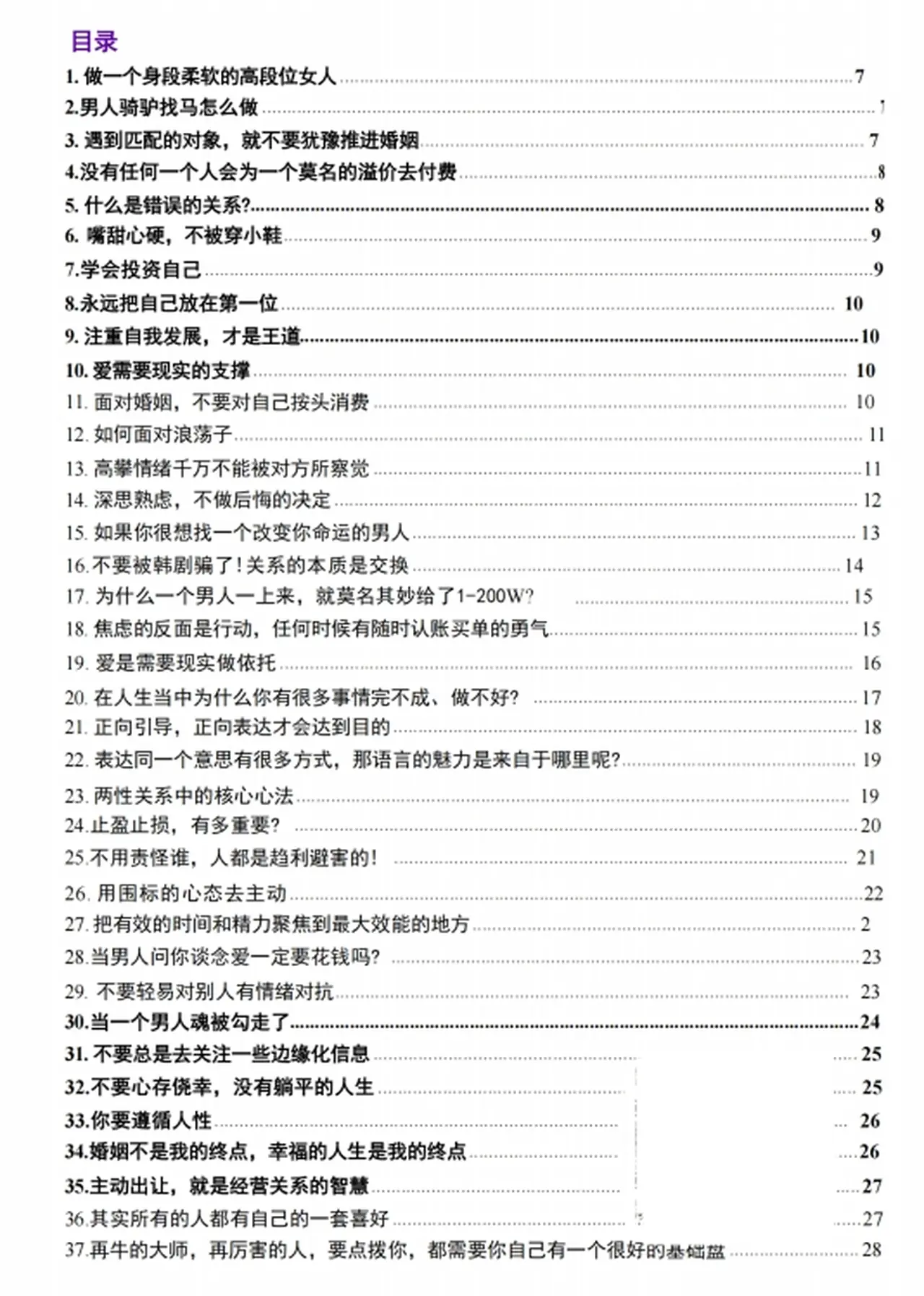 图片[1]-高段位女士思维-初心情感社
