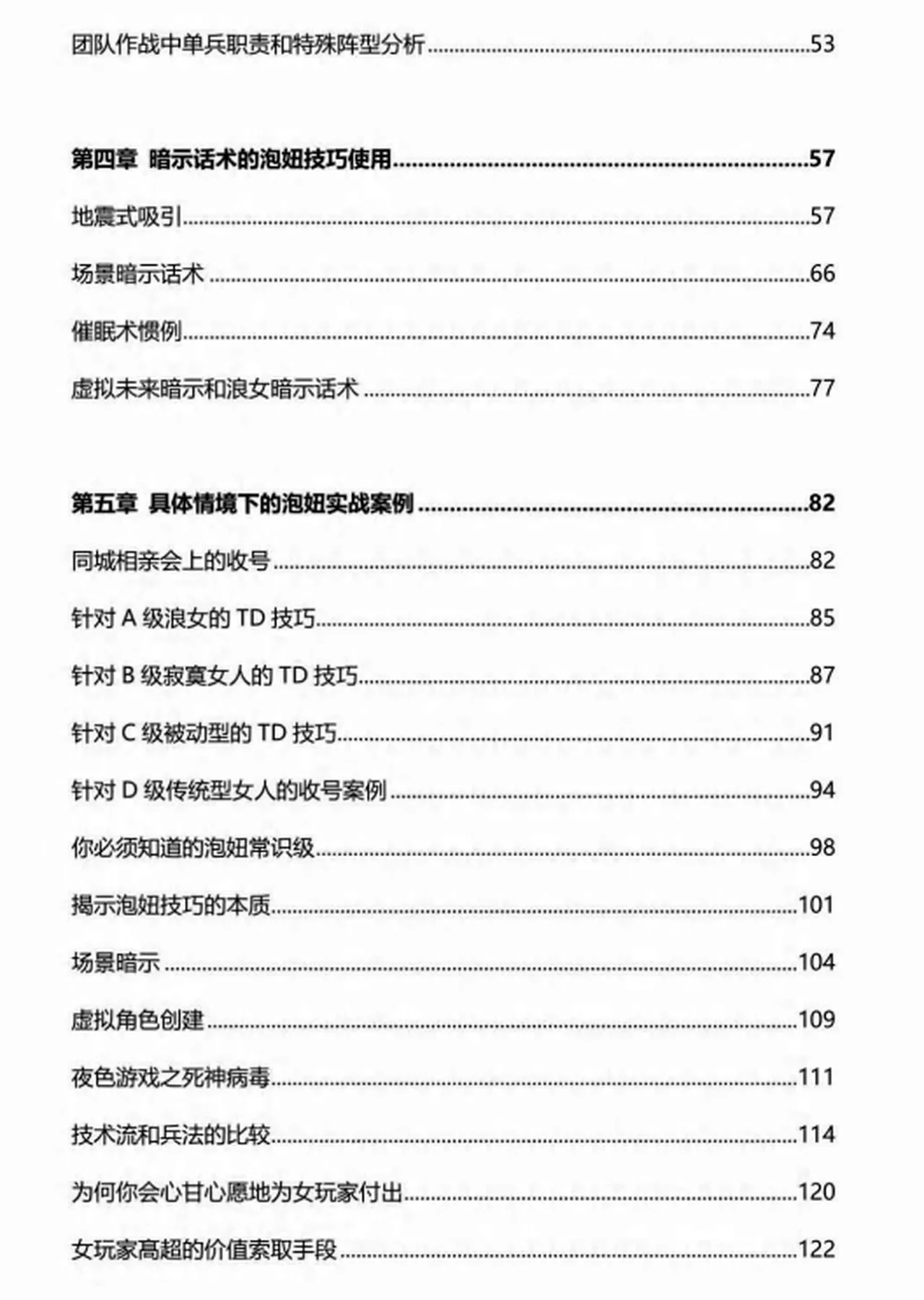 图片[3]-五步陷阱《猎物陷阱》-启明情感网