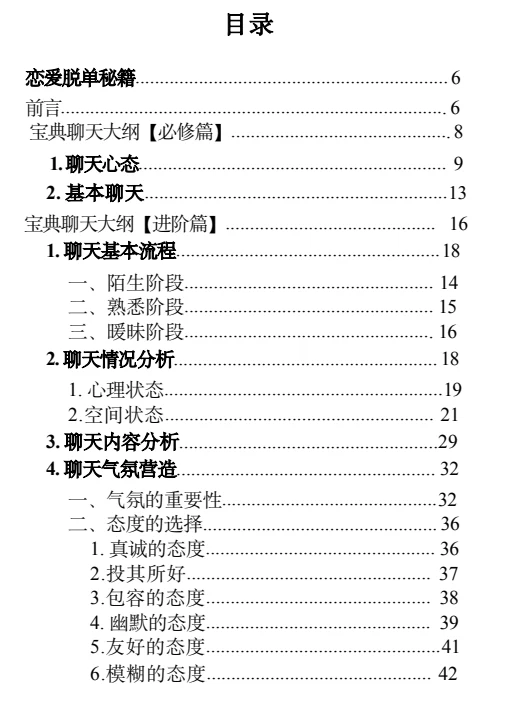 图片[2]-恋爱攻心脱单指南(聊天版) 综合版-心途成长社
