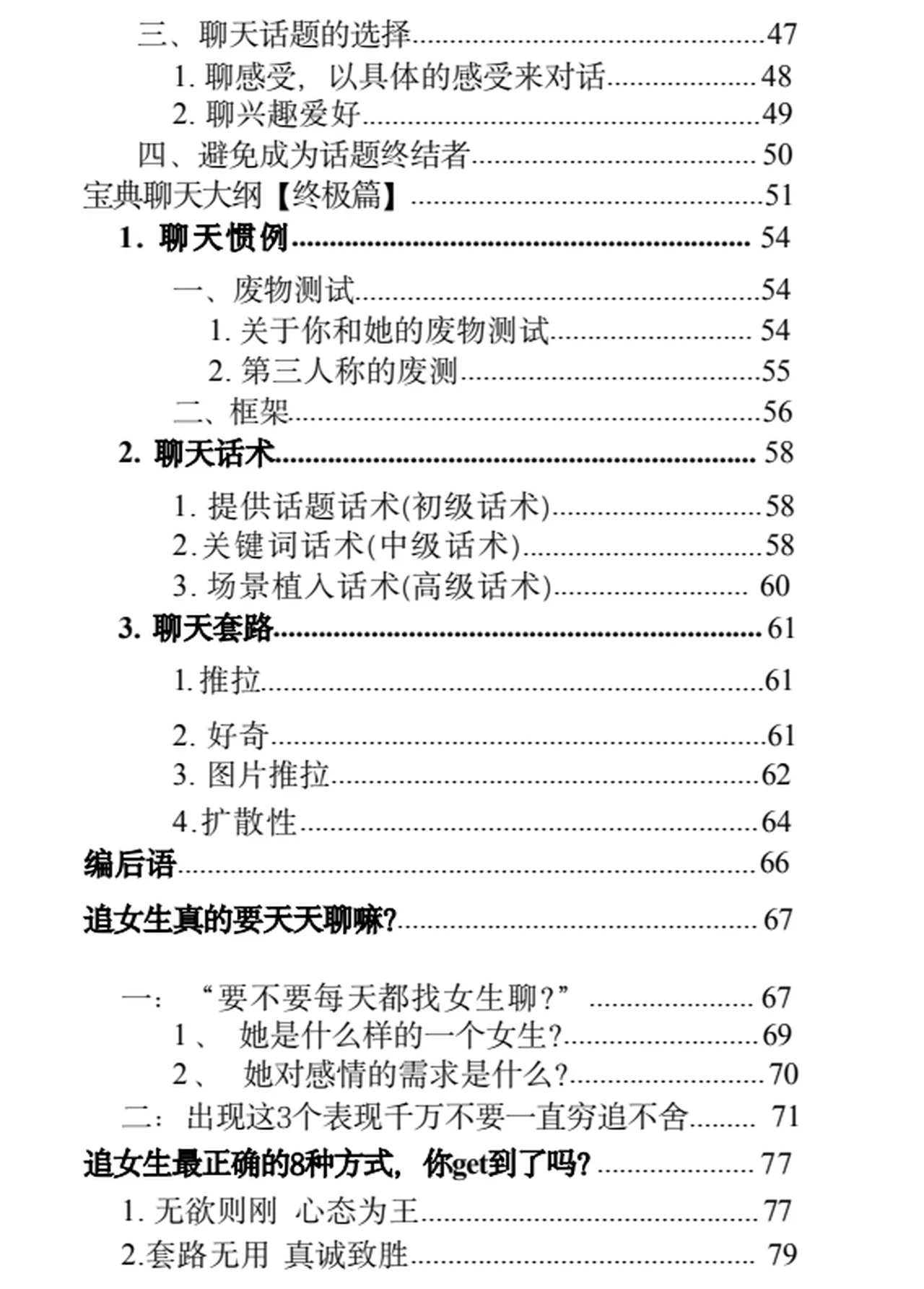 图片[3]-恋爱攻心脱单指南(聊天版) 综合版-心途成长社