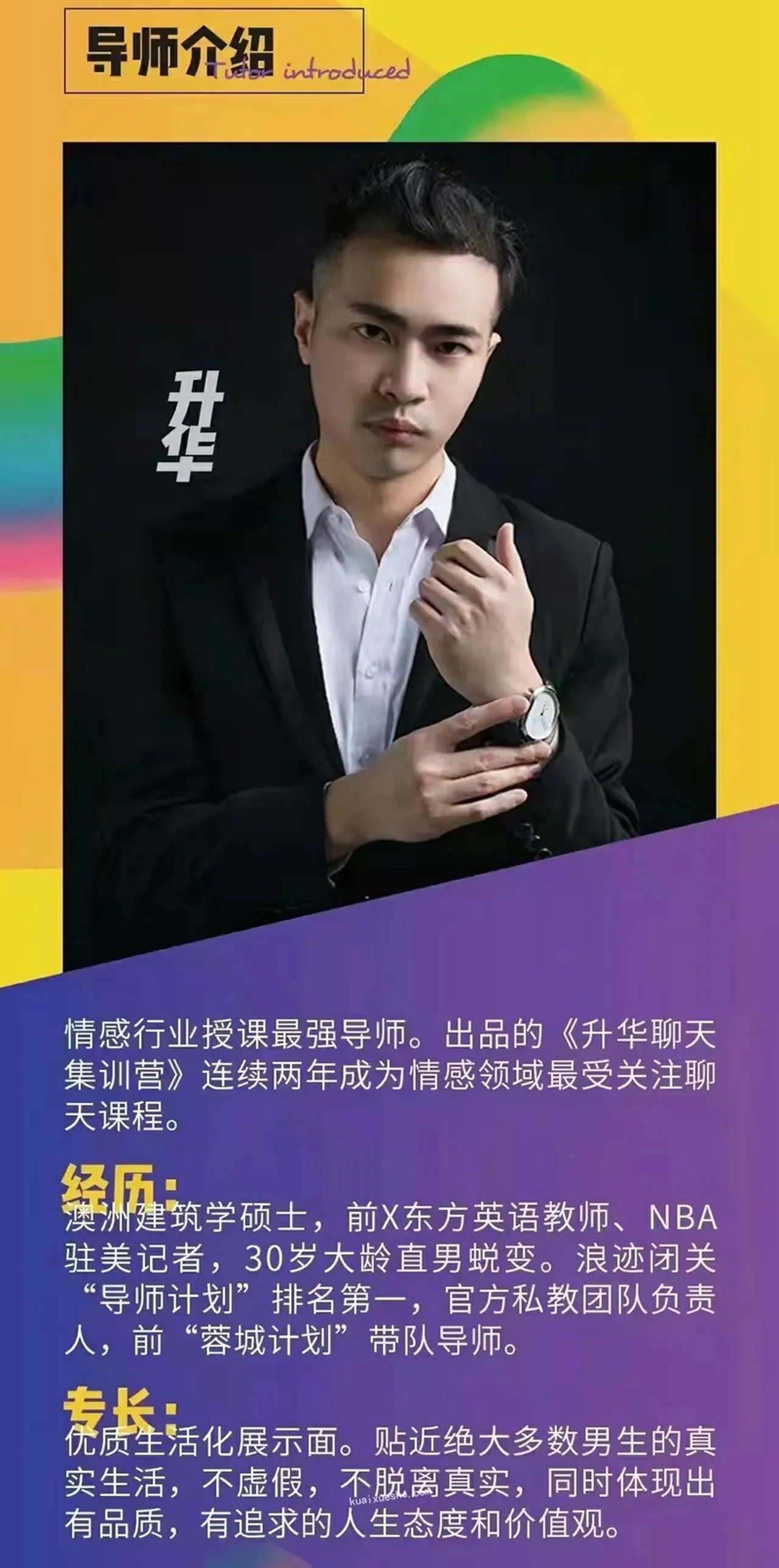 图片[3]-浪迹情感《展示面升华之道》百度网盘下载【082401】-掌舵行动营