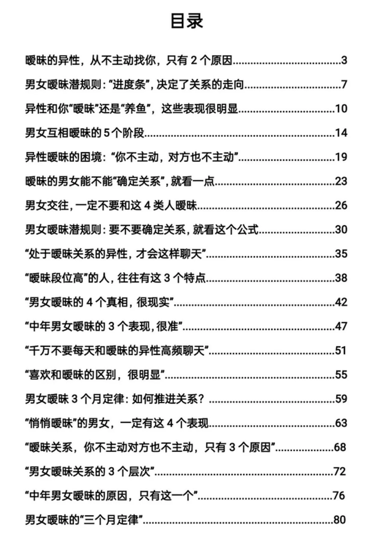 图片[3]-《暧昧关系转正术》pdf电子版-知行情感社