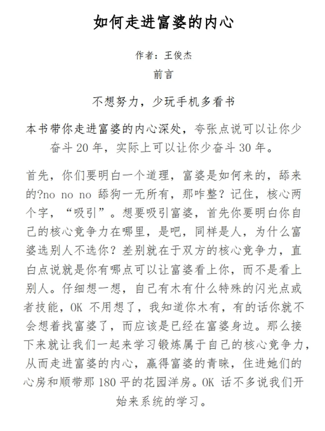 图片[2]-《如何走进富婆的内心》pdf-铁锚资源库