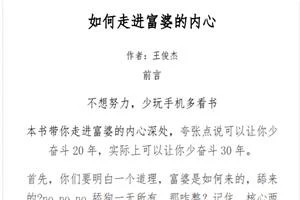 《如何走进富婆的内心》pdf-铁锚资源库
