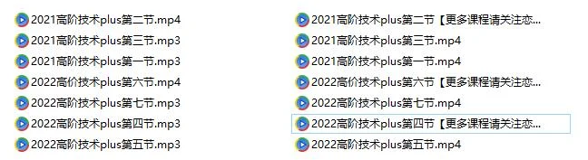 图片[2]-柯李思Chris《2022年高阶技术PLUS》百度网盘下载【082101】-初心情感社